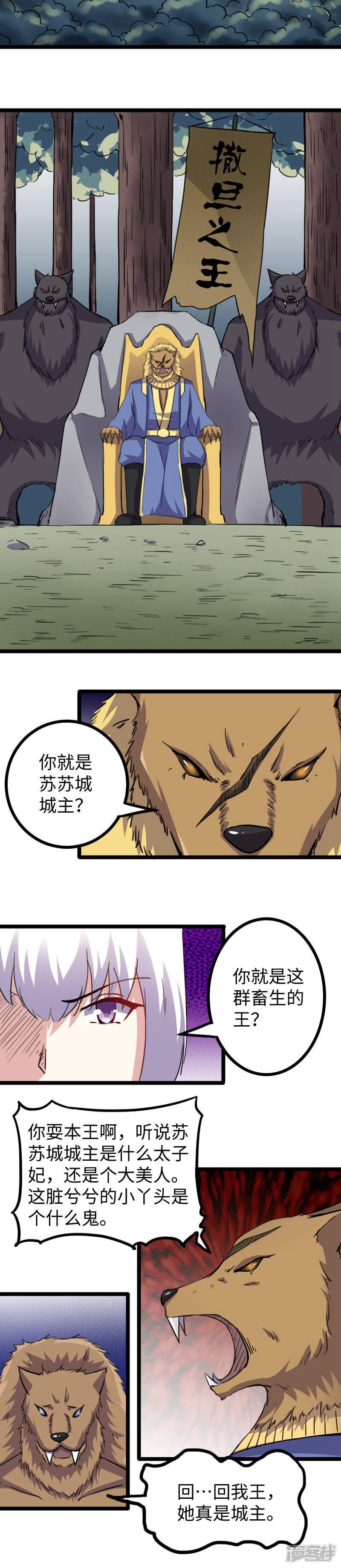 第164话 撒旦之王-2