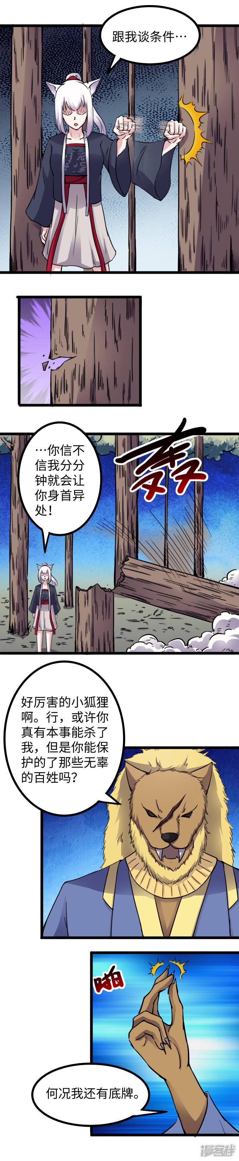 第164话 撒旦之王-4