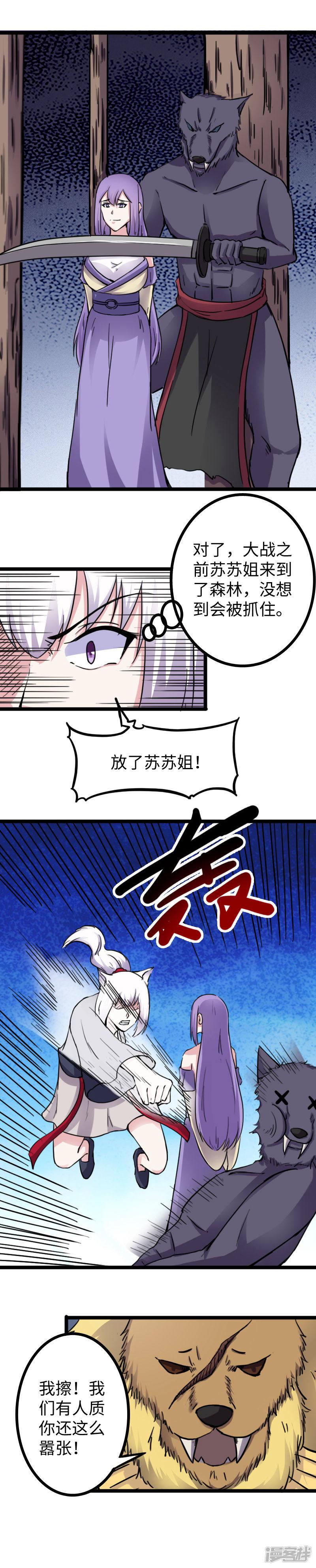 第164话 撒旦之王-5