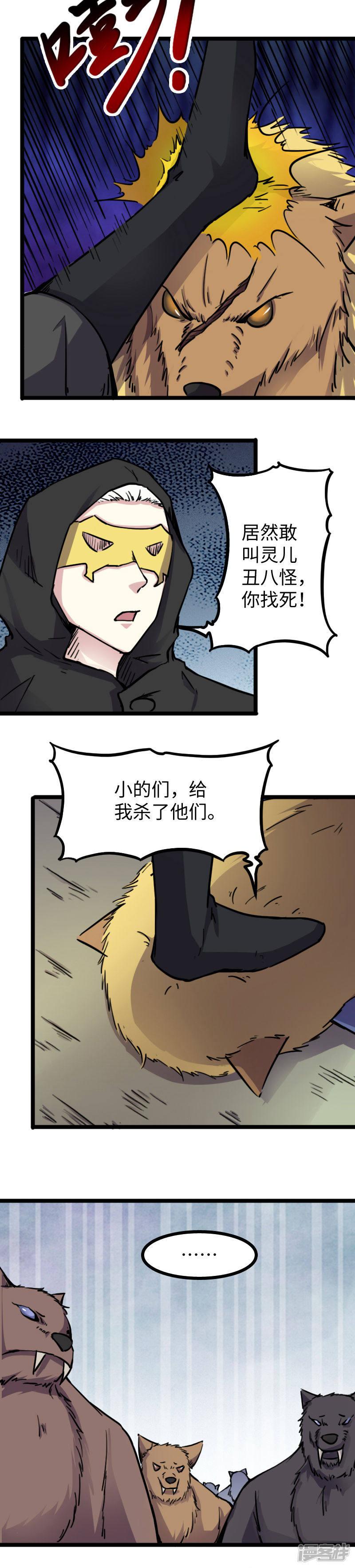 第164话 撒旦之王-8