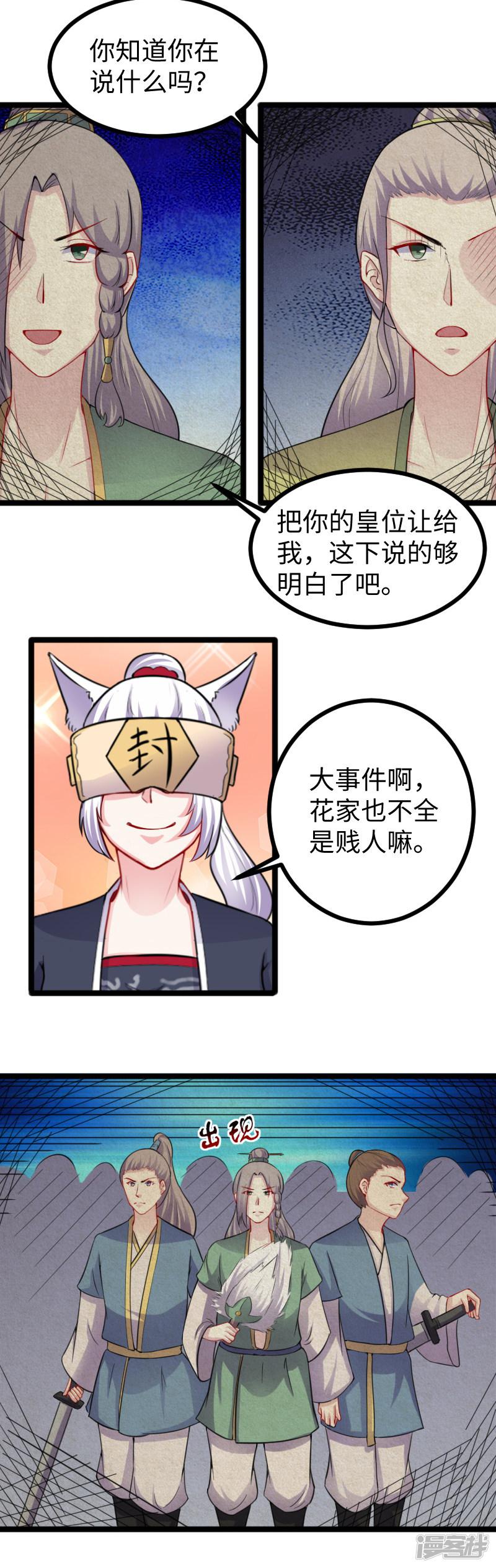 第167话 政变-3