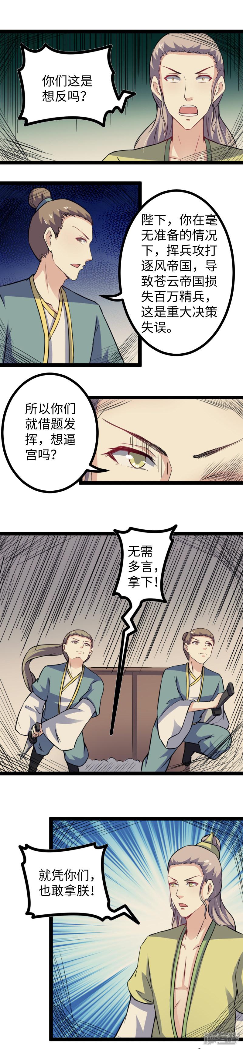 第167话 政变-4