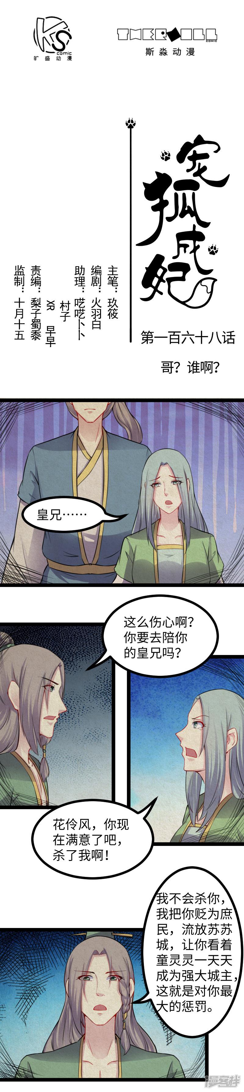 第168话 哥？谁啊？-0