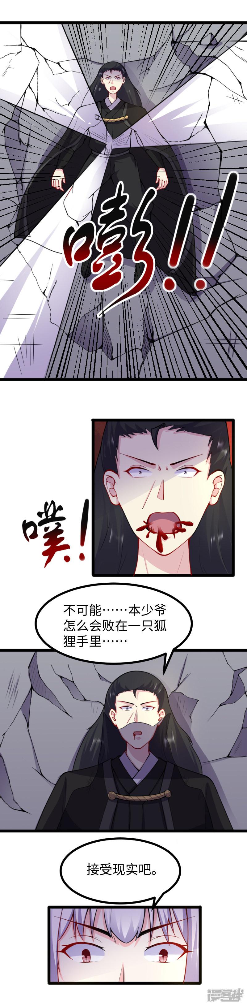 第178话 击杀薄少-7