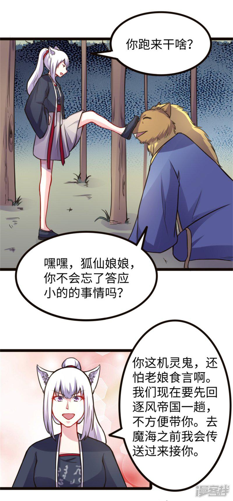 第181话 出发之前-12