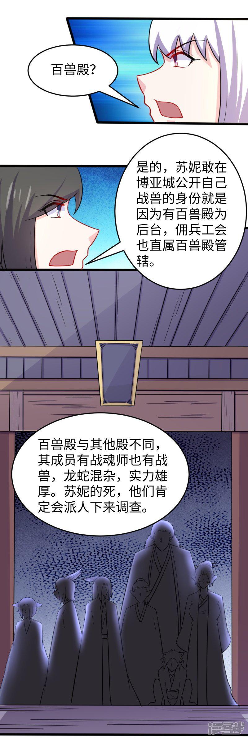 第209话 惹大祸了-17