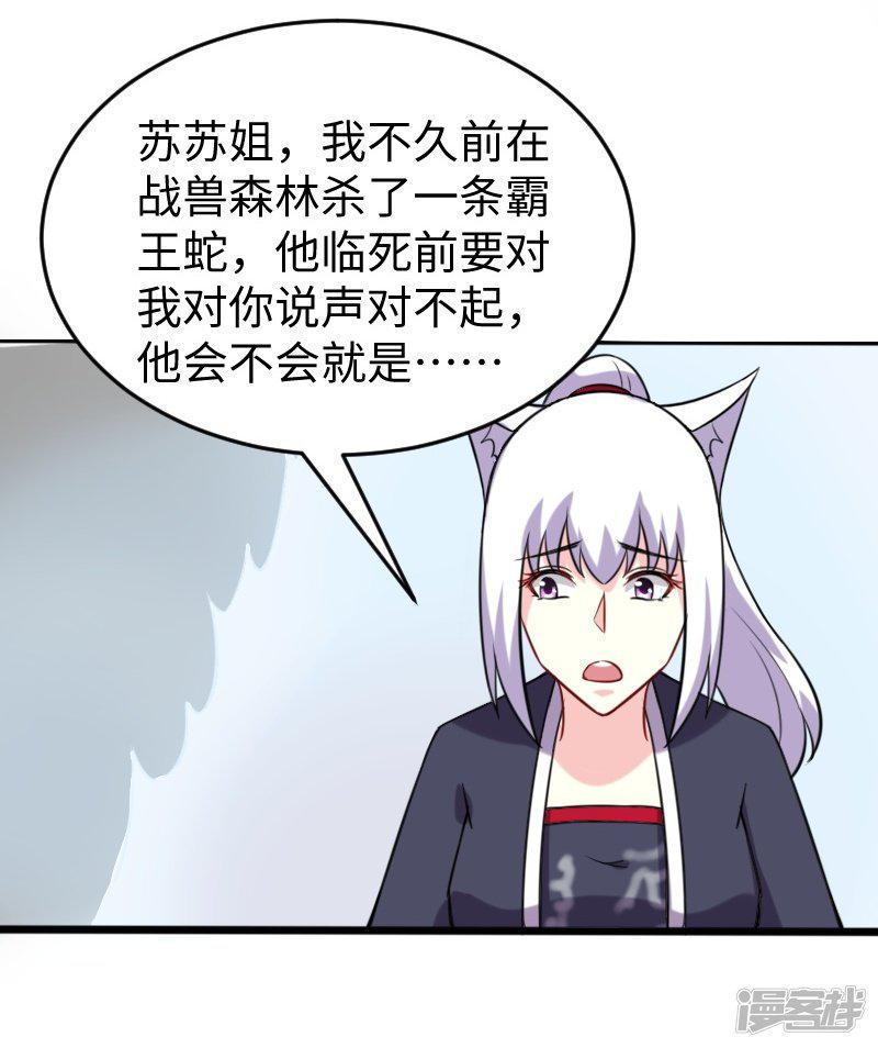 第210话 苏苏的过去-9