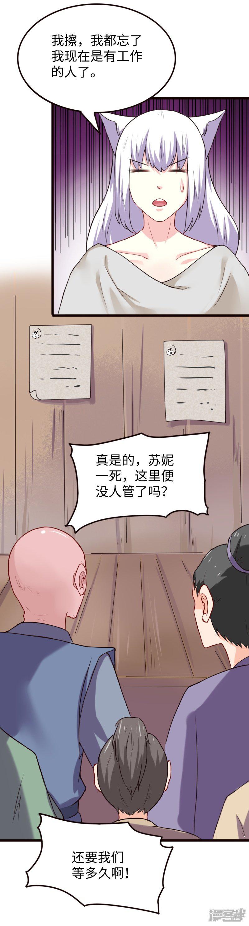 第210话 苏苏的过去-18