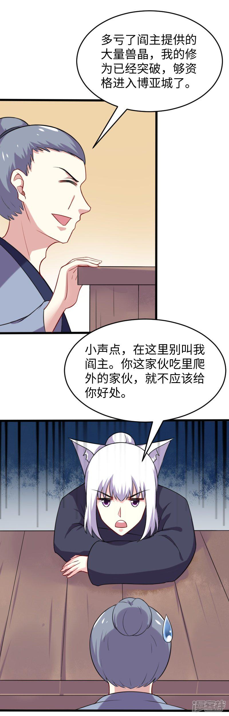 第210话 苏苏的过去-26