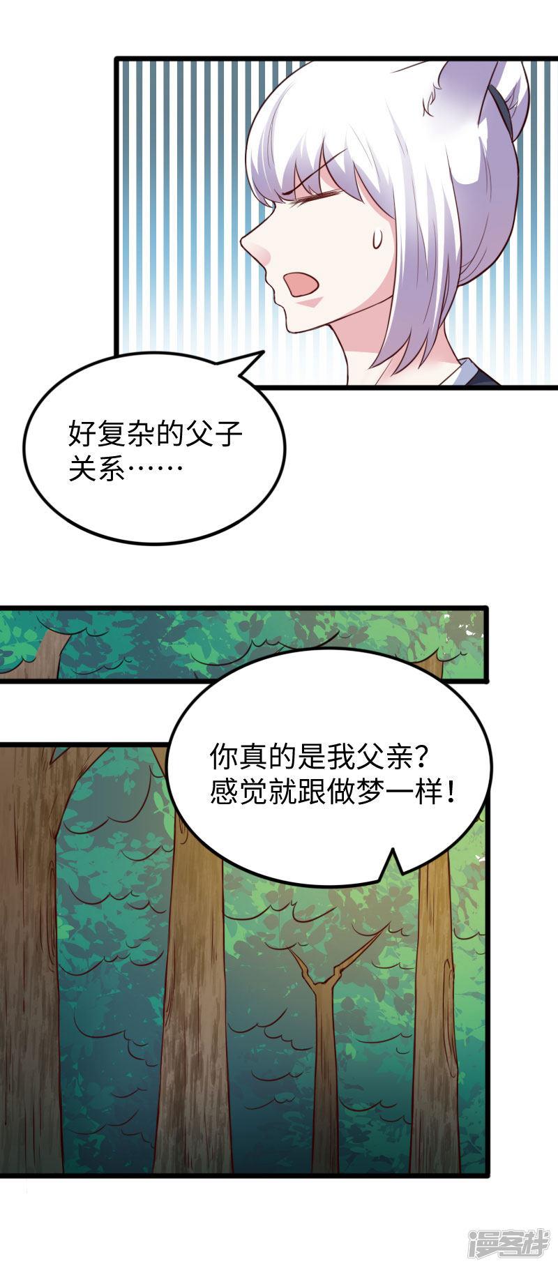 第230话 父女相认-18