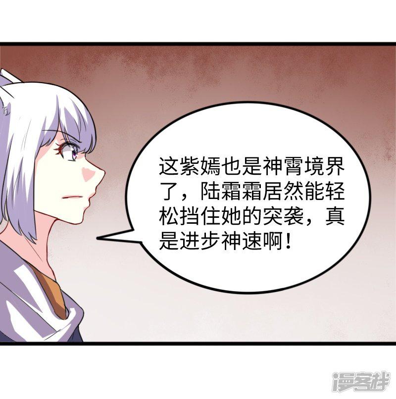 第231话 陆霜霜归来-30