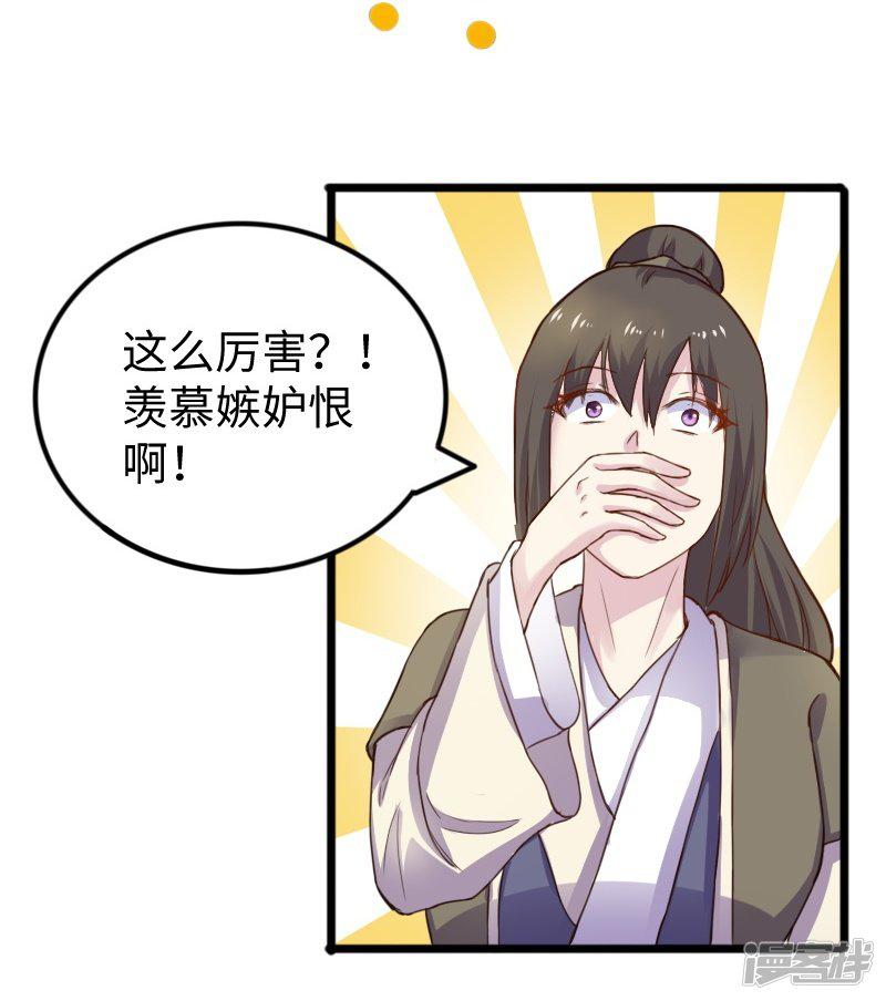 第233话 小狐狸怀孕了？-22