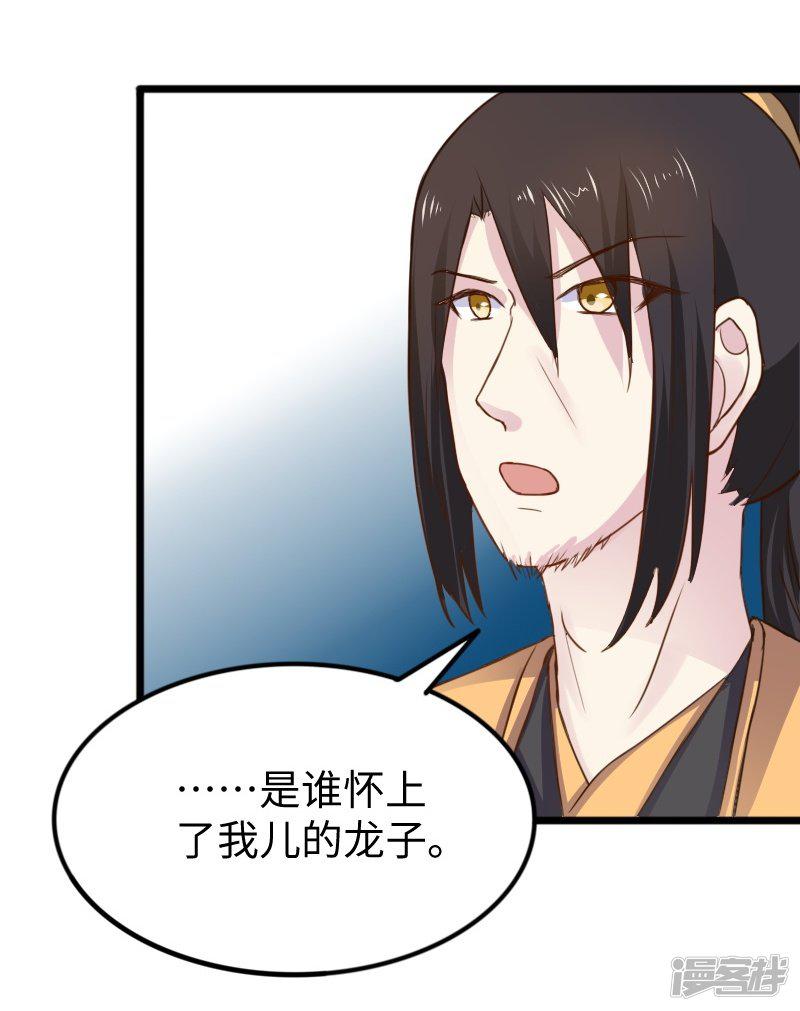 第233话 小狐狸怀孕了？-25