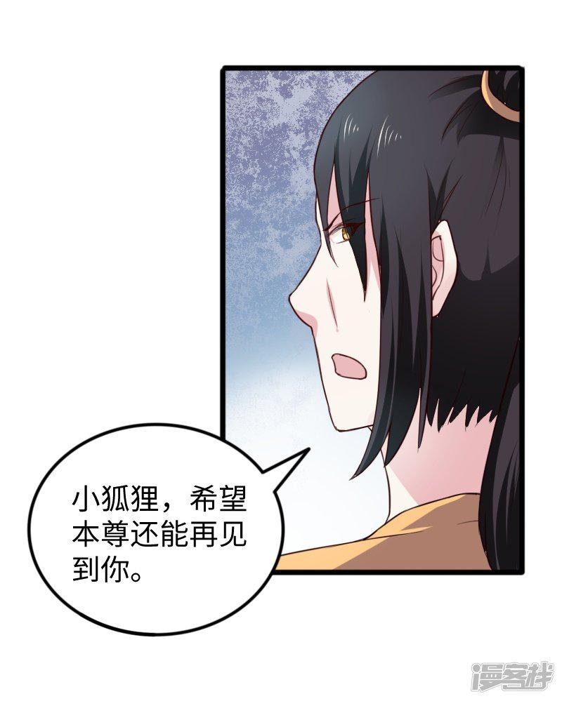 第233话 小狐狸怀孕了？-37