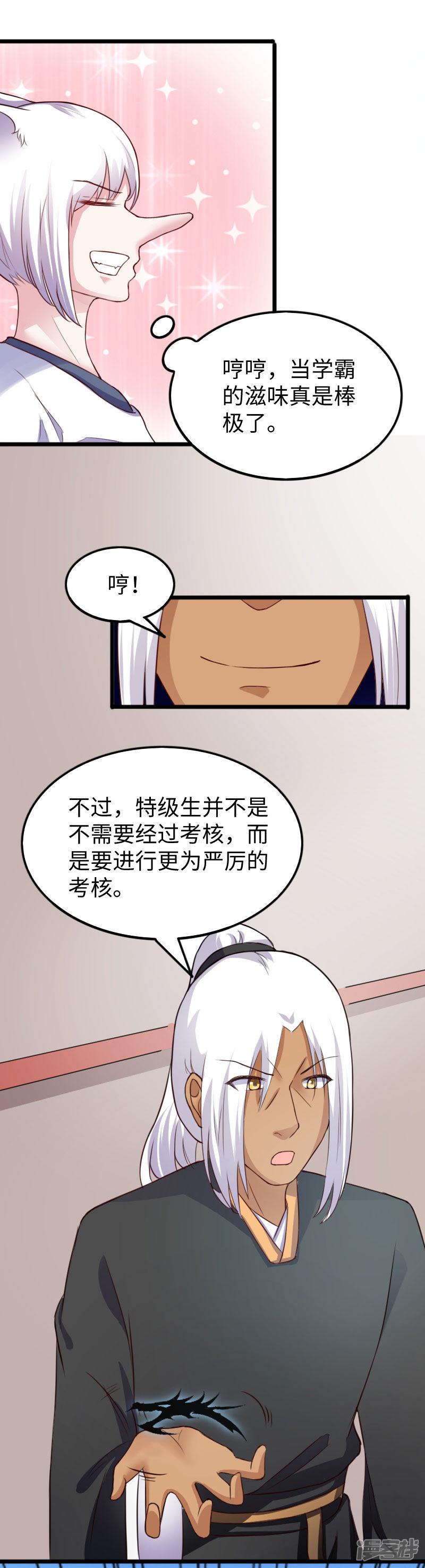 第237话 学院考核-4