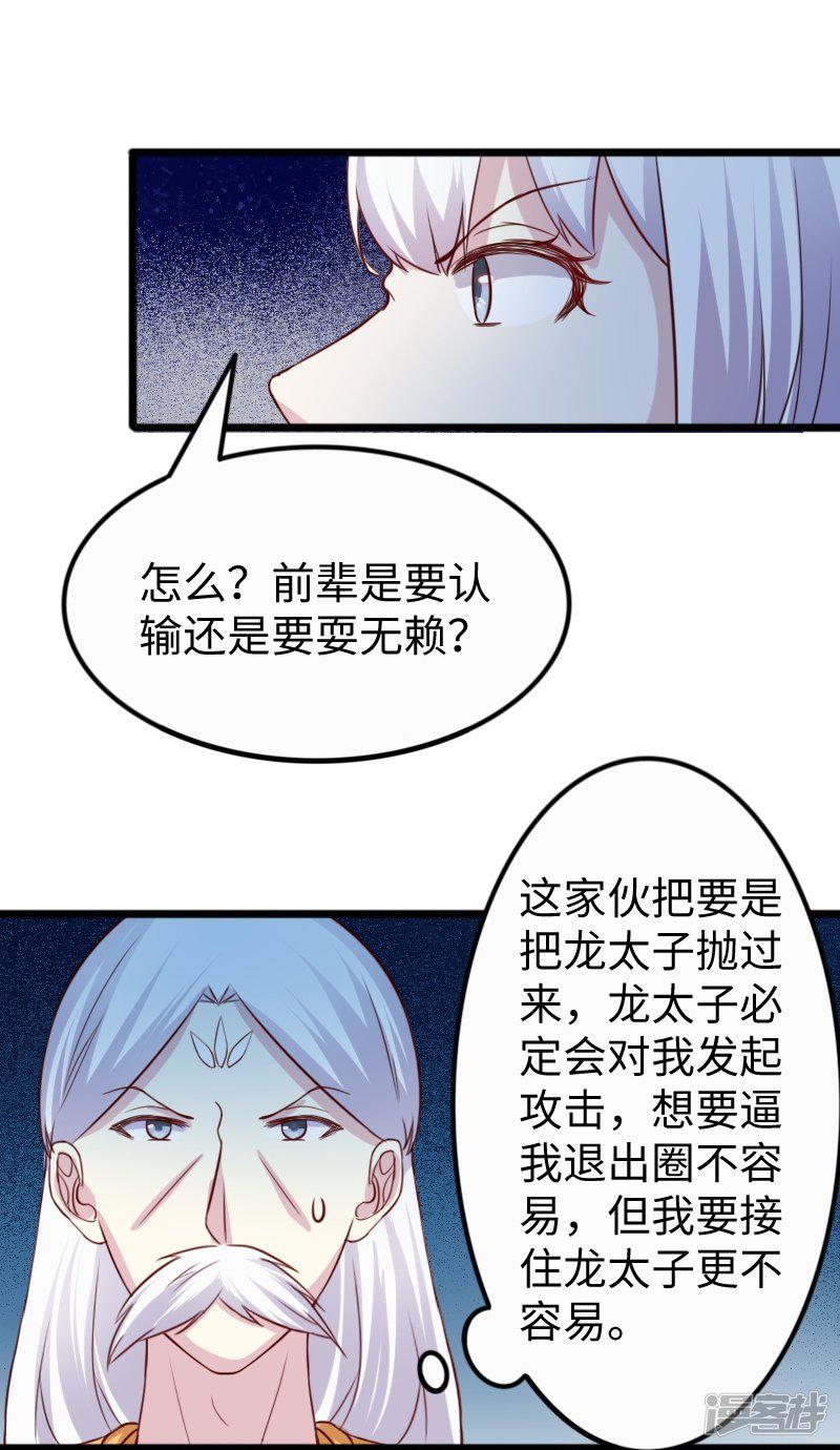 第253话 进击的夫君-33