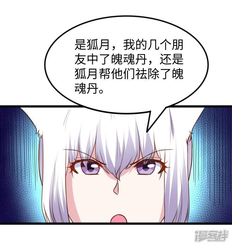 第268话 魄魂丹-12