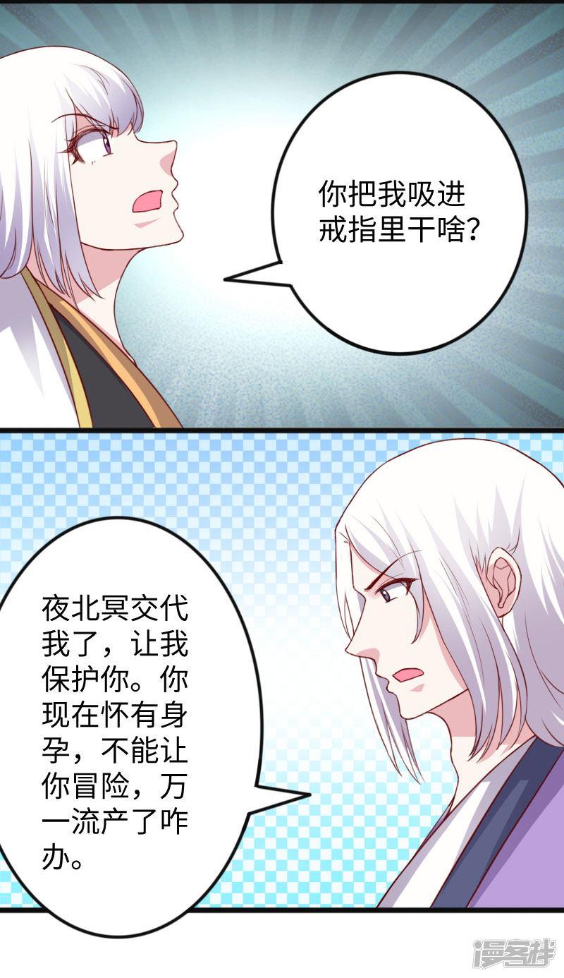 第290话 宝戒的作用-9