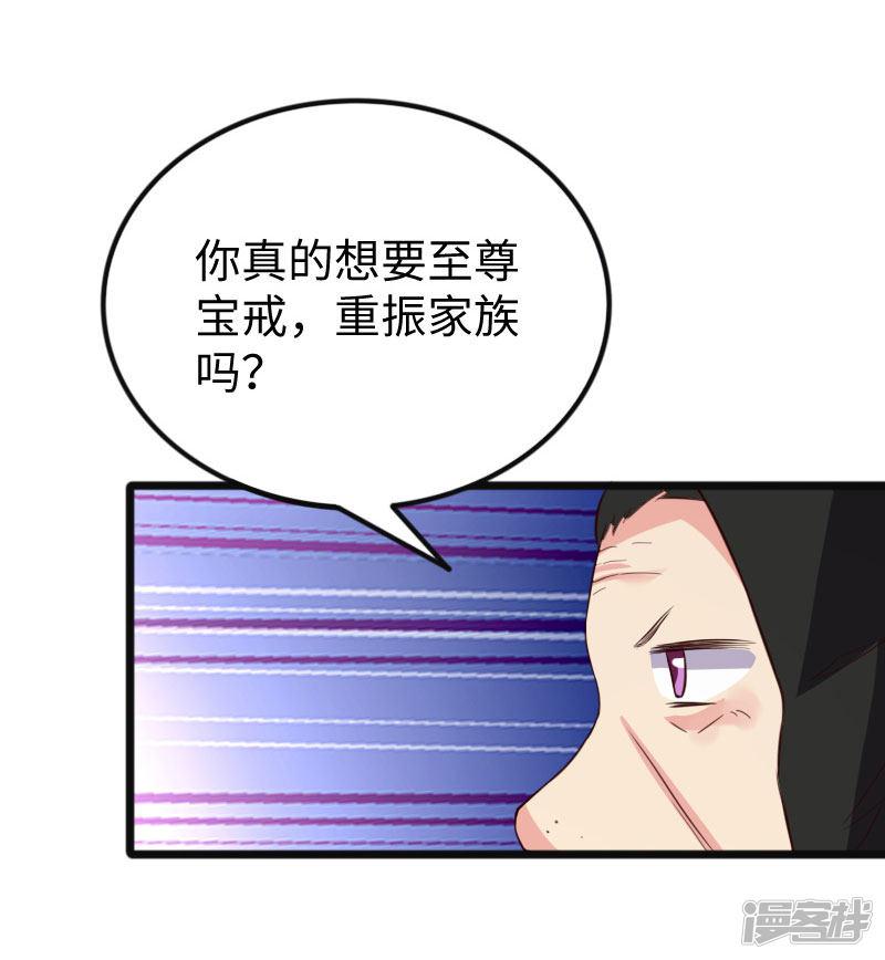 第290话 宝戒的作用-33