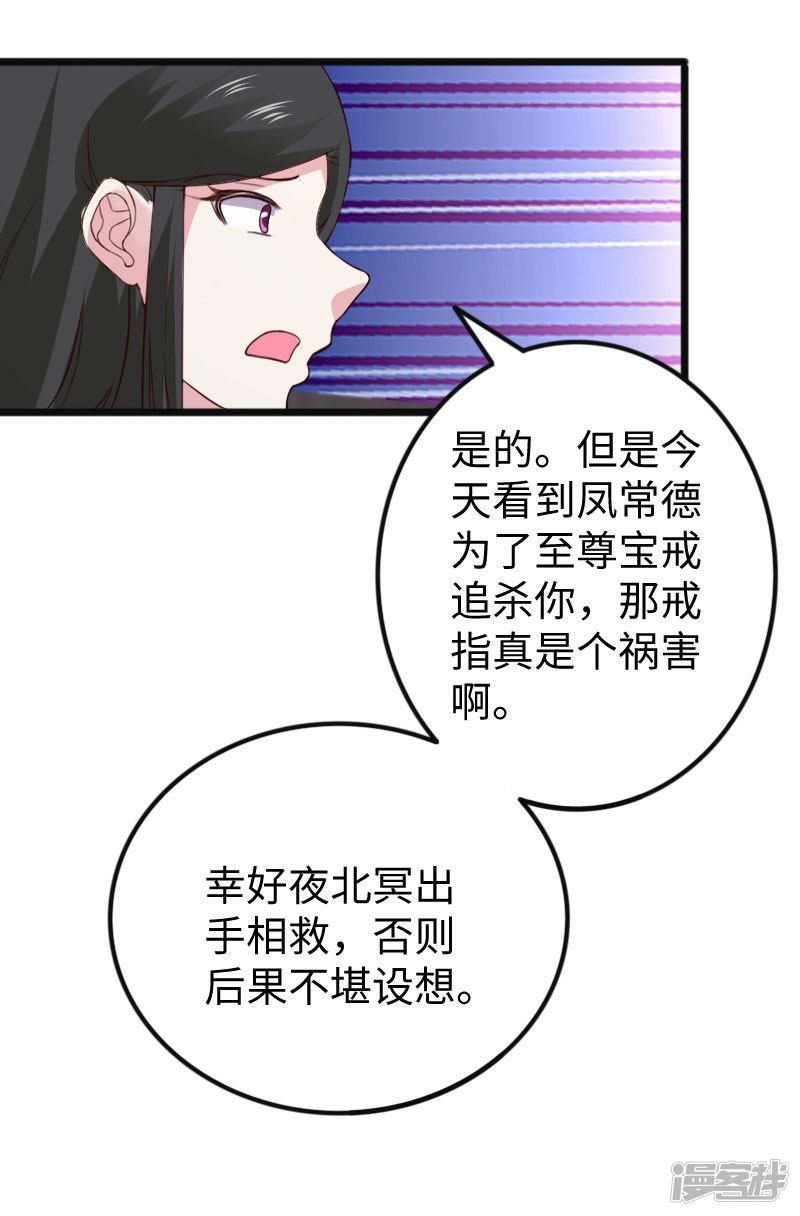 第290话 宝戒的作用-34