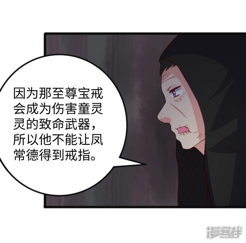 第290话 宝戒的作用-37