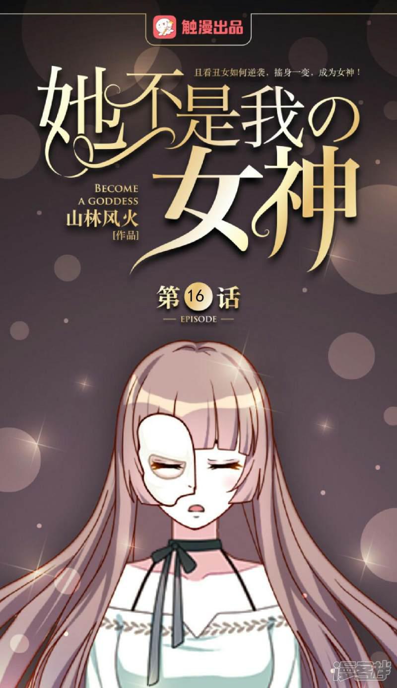 第16话 是女神还是恶魔？-0