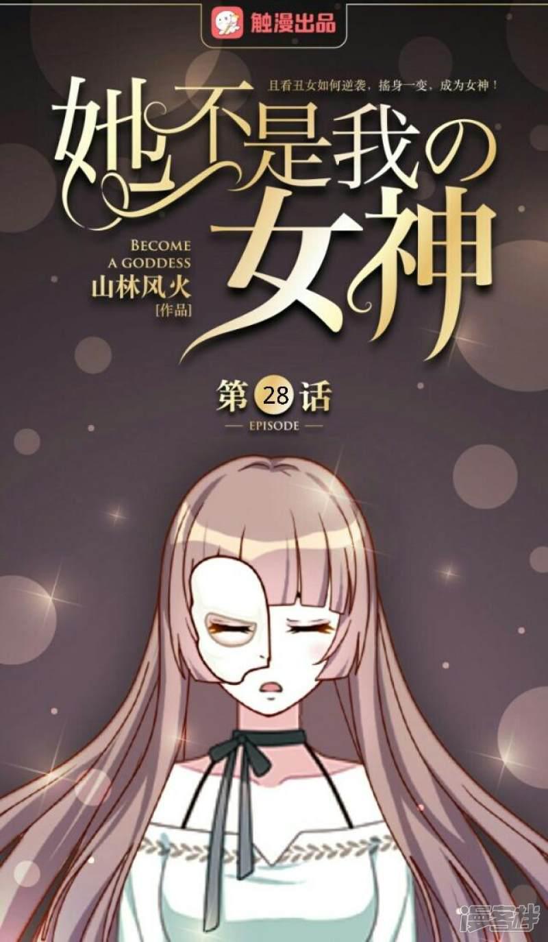 第28话 十万年前真女神-0