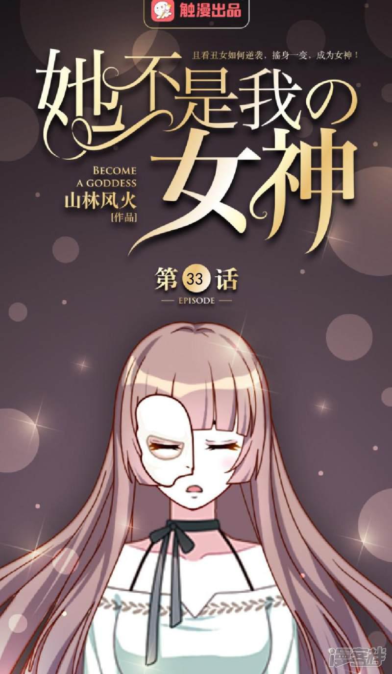 第33话 创神！第二位女神-0