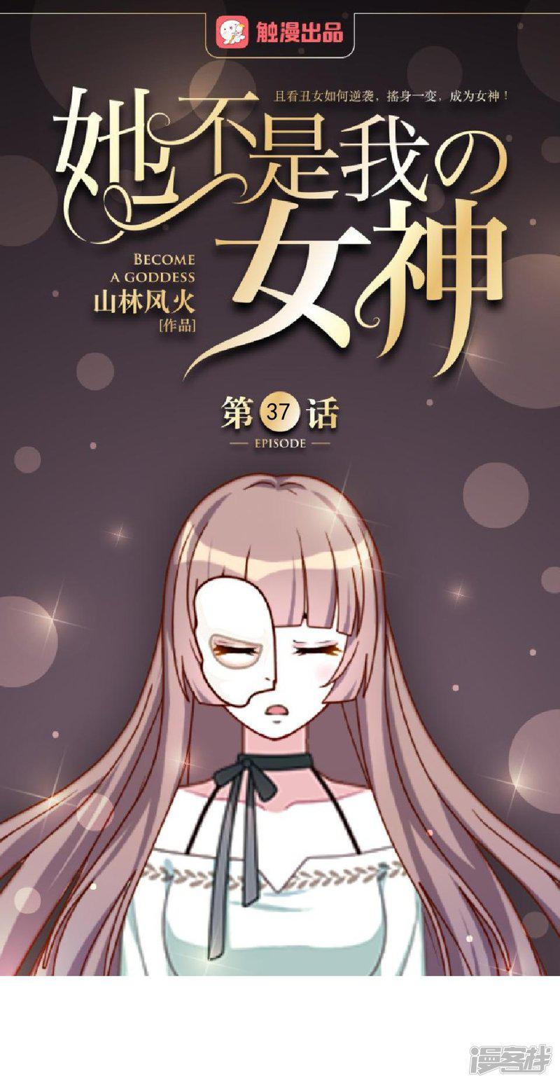 第37话 女神变身啦-0