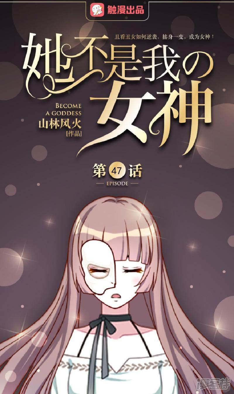 第47话 女神复仇？-0