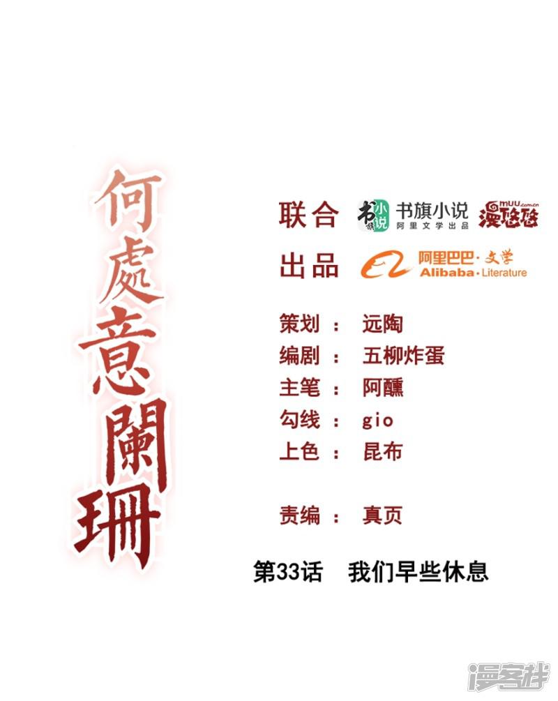 第33话 我们早些休息-0