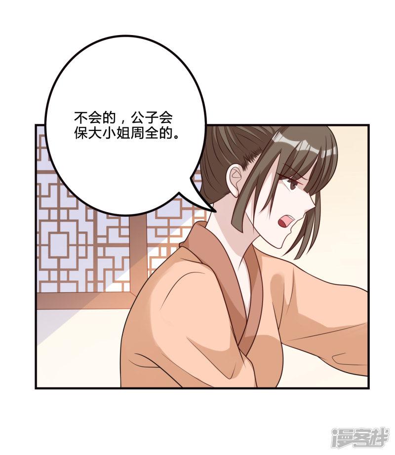 第55话 赐婚-4