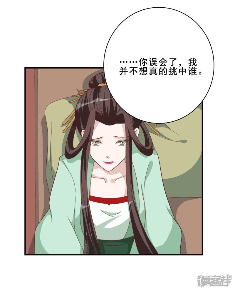 第56话 究竟是谁-26