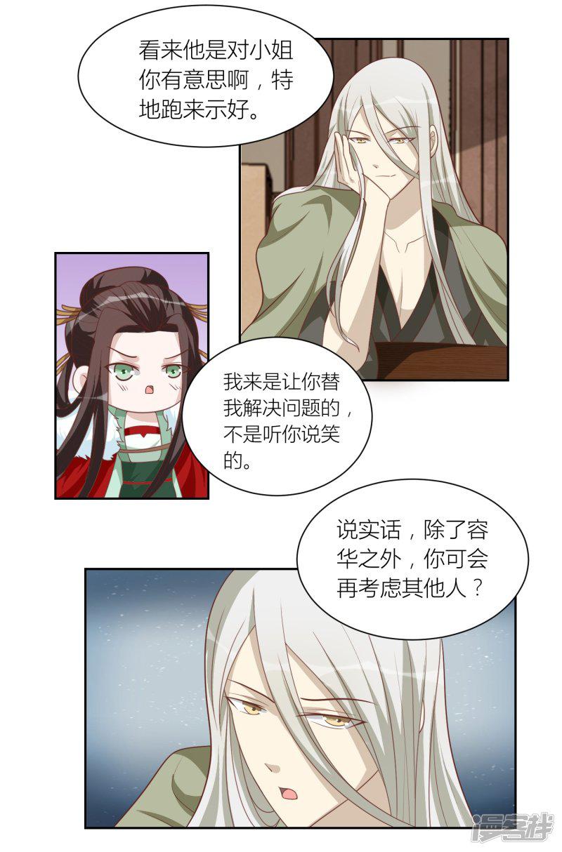 第58话 联姻-13