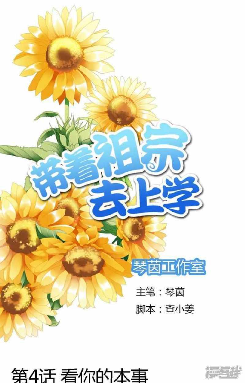 第4话 看你的本事-0