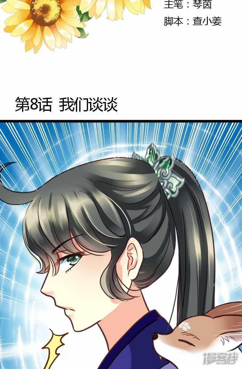 第8话 我们谈谈-1