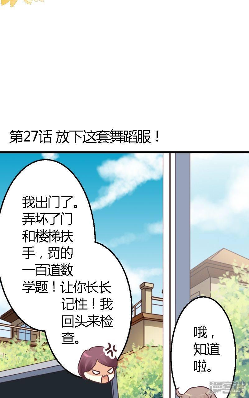 第27话 放下这套舞蹈服-1