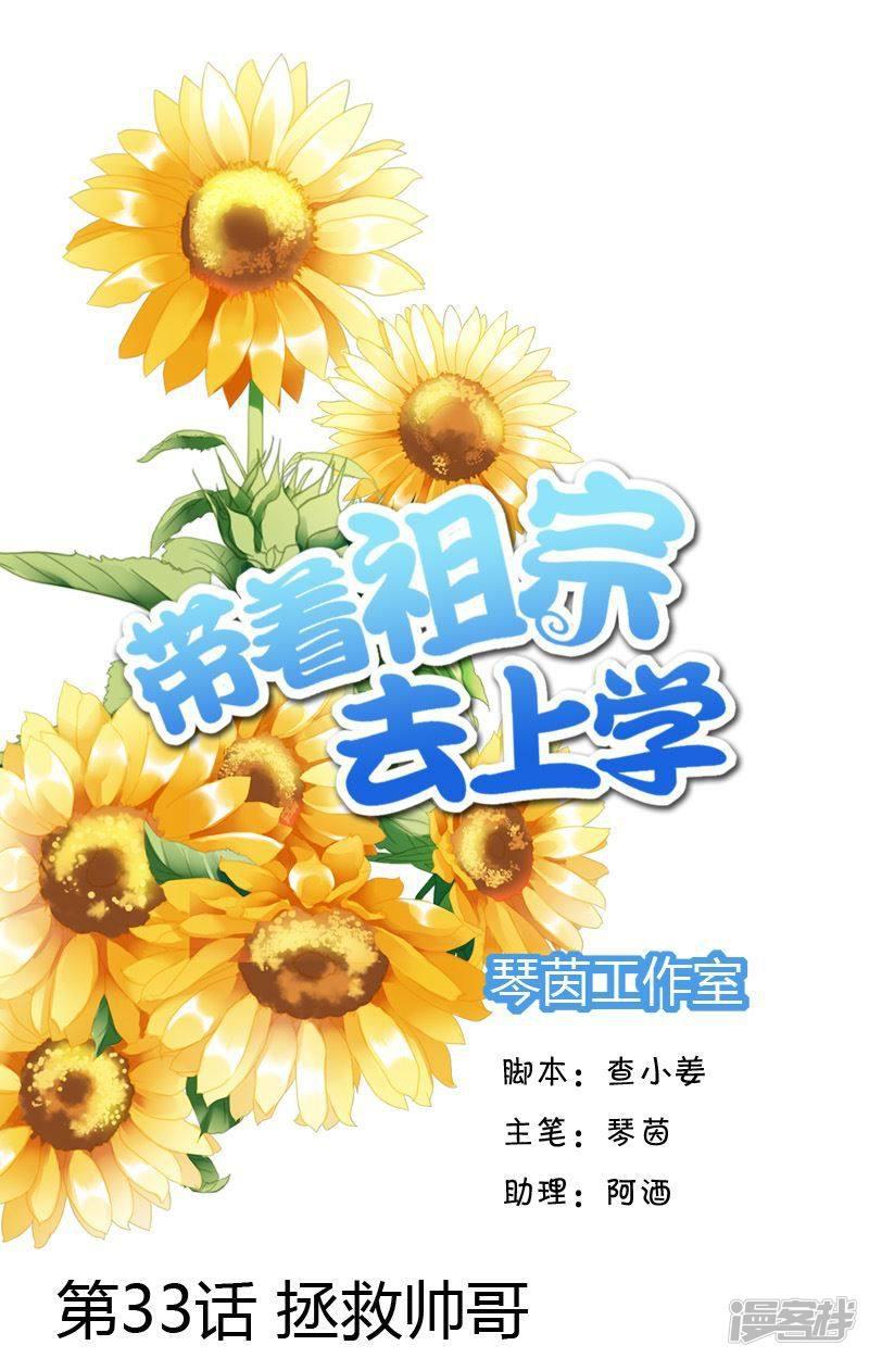 第33话 拯救帅哥-0