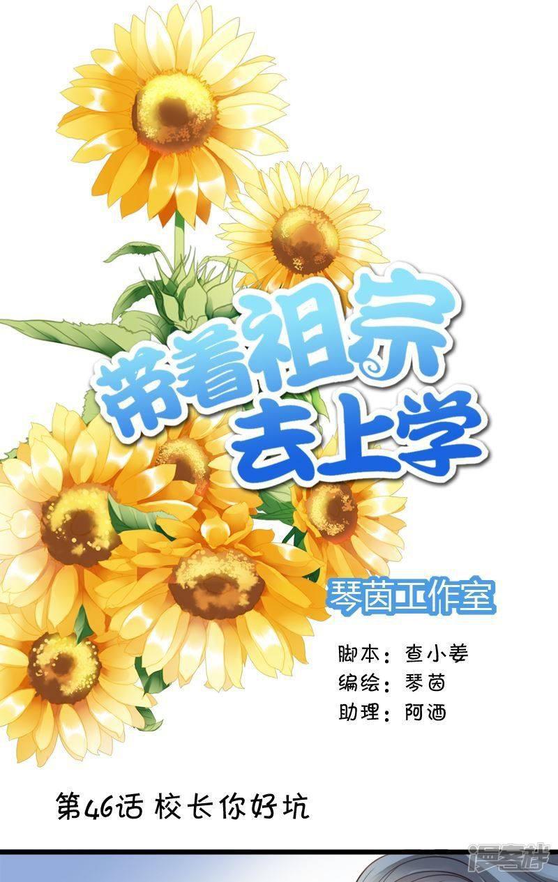 第46话 校长你好坑-0