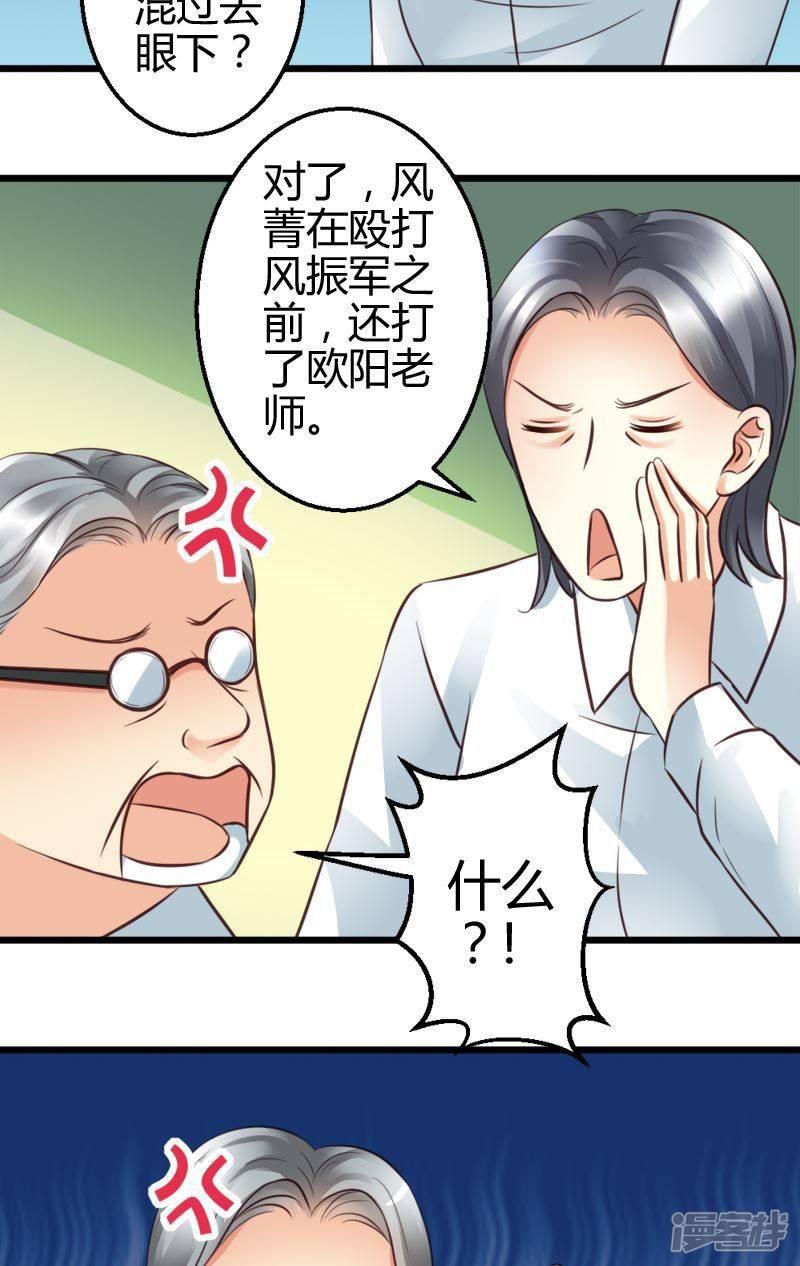 第46话 校长你好坑-7