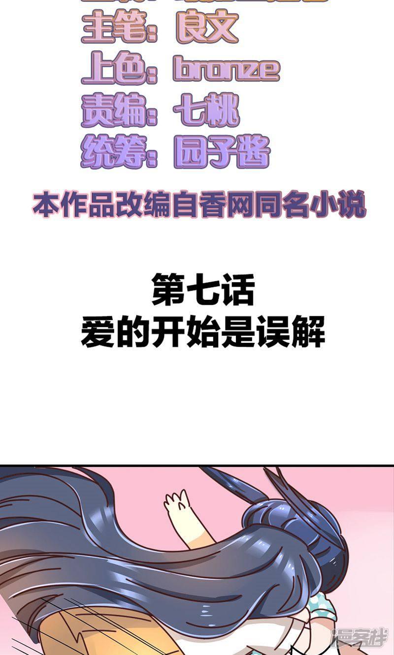 第7话 爱的开始是误解-1