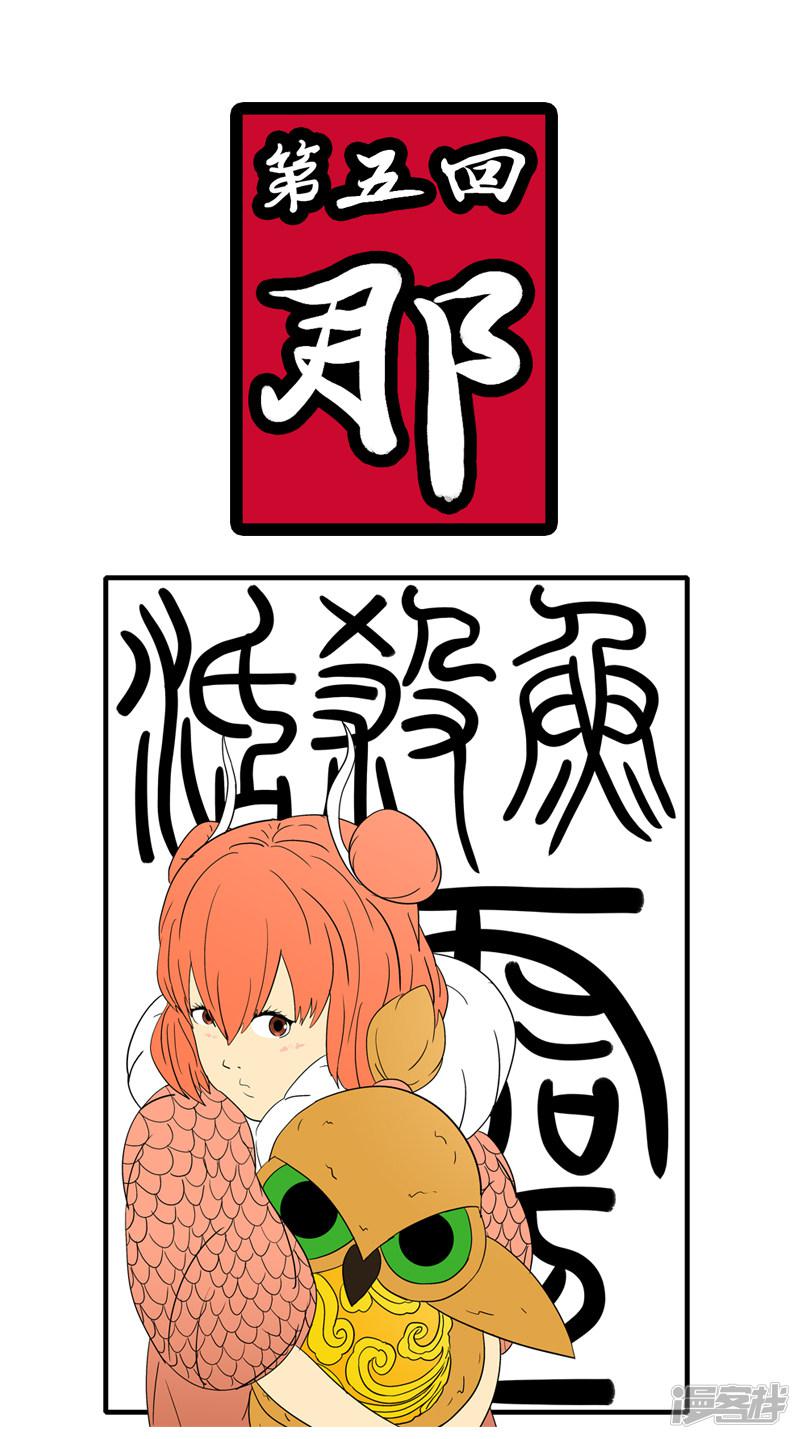 第五回 那-0