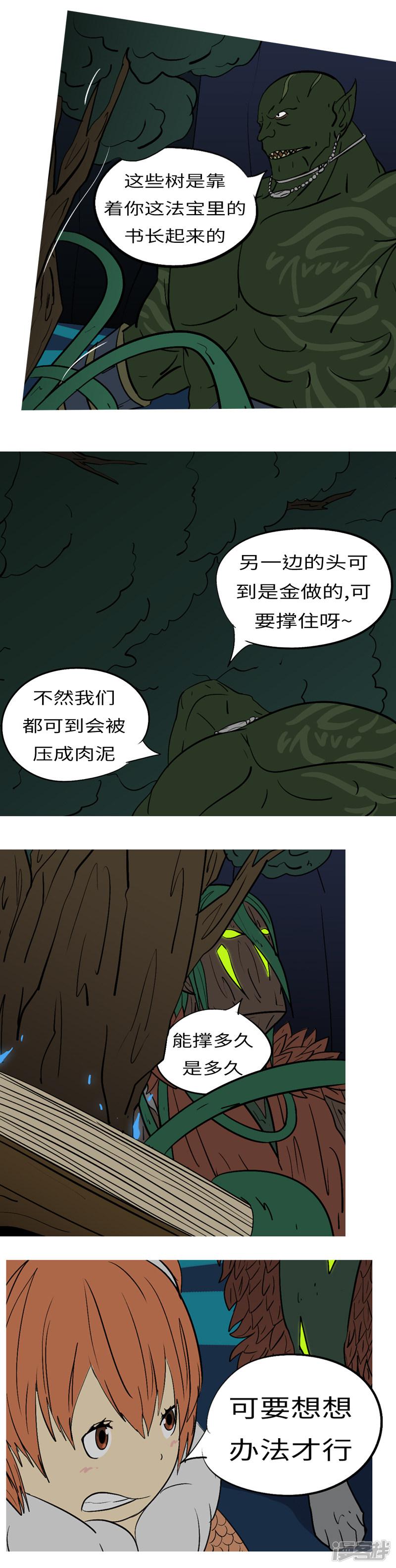 第十七回 砸-12