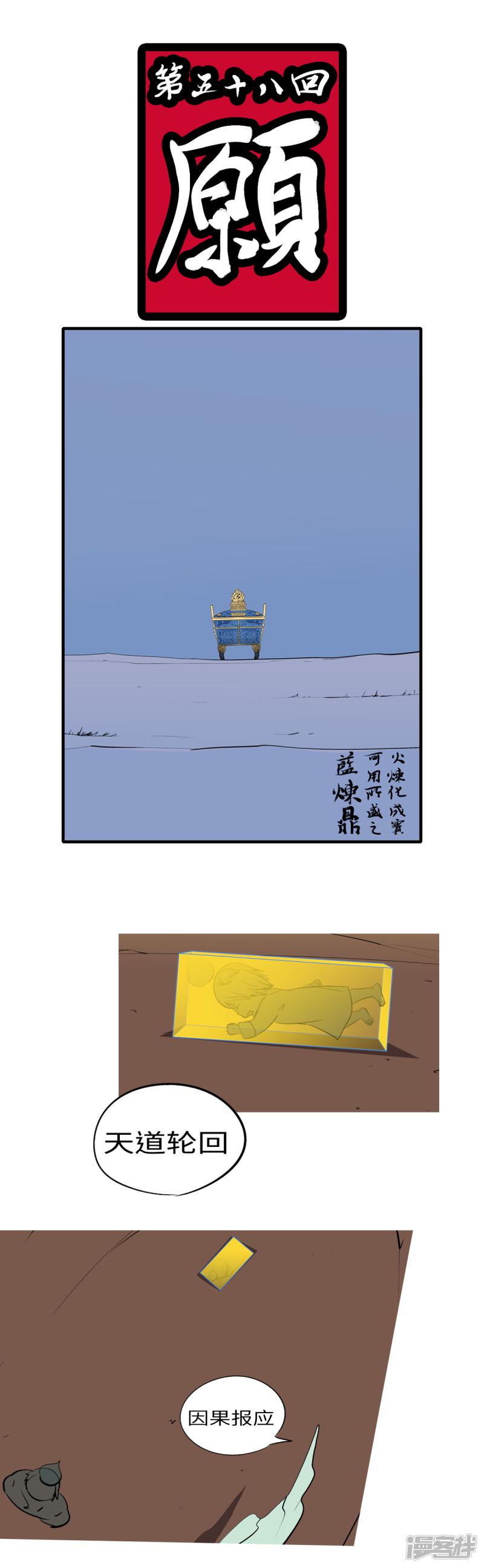 第五十八回 愿-0