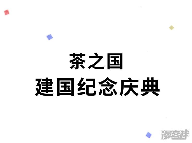 第1话 茶的传说1-11