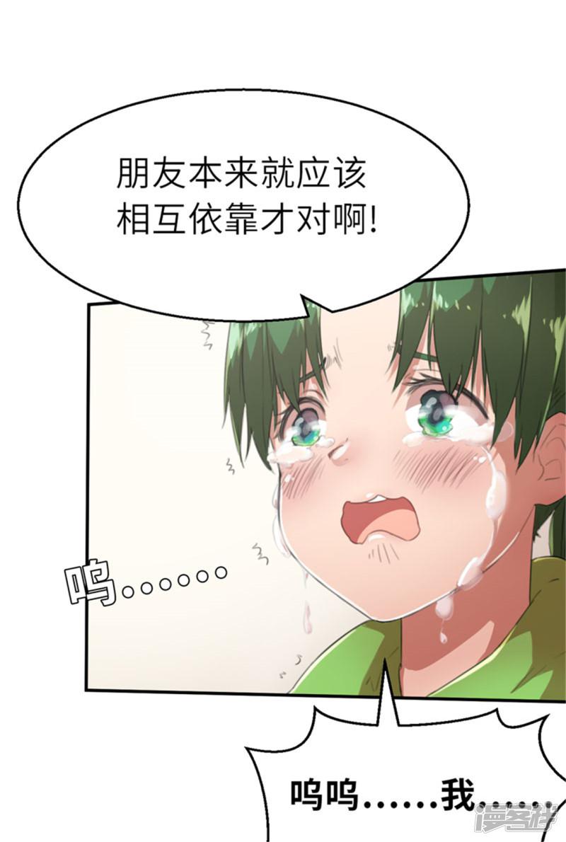 第28话 朋友-18