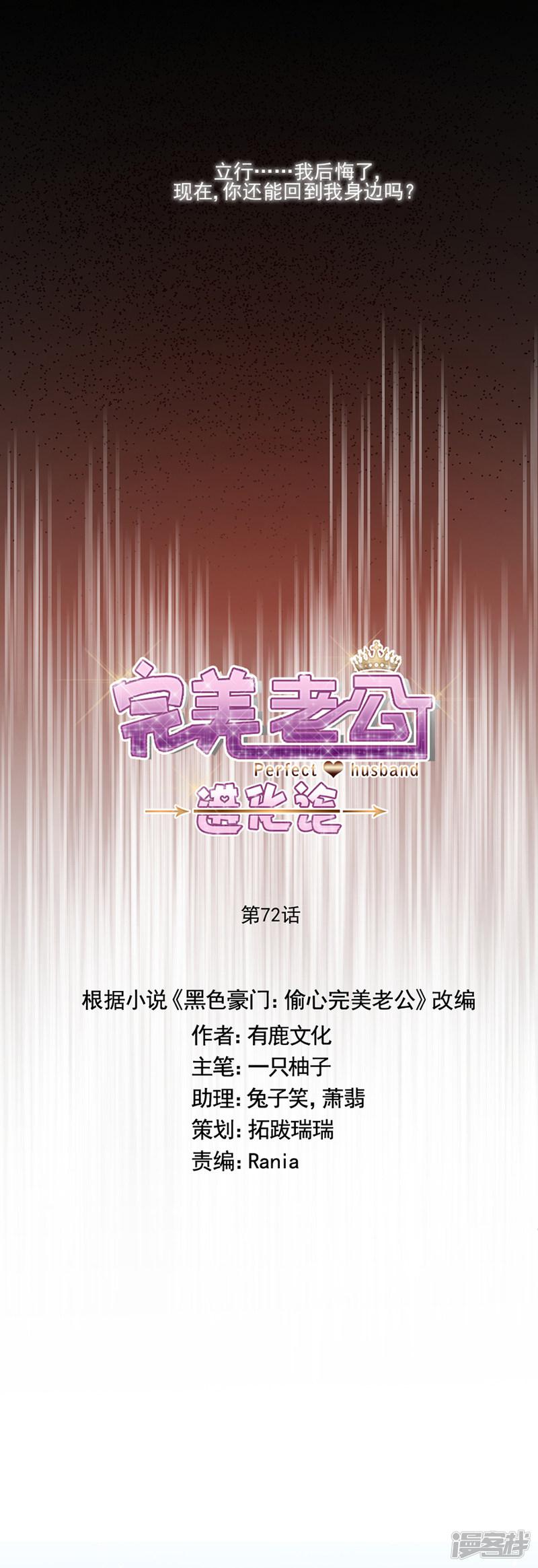 第72话 今晚留下来陪我好吗？-12