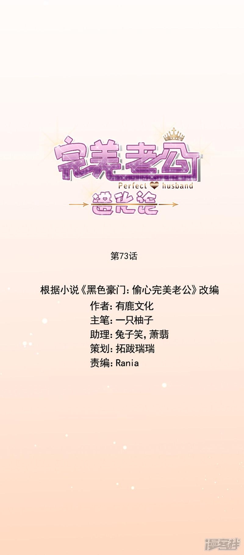 第73话 我不同意！-8