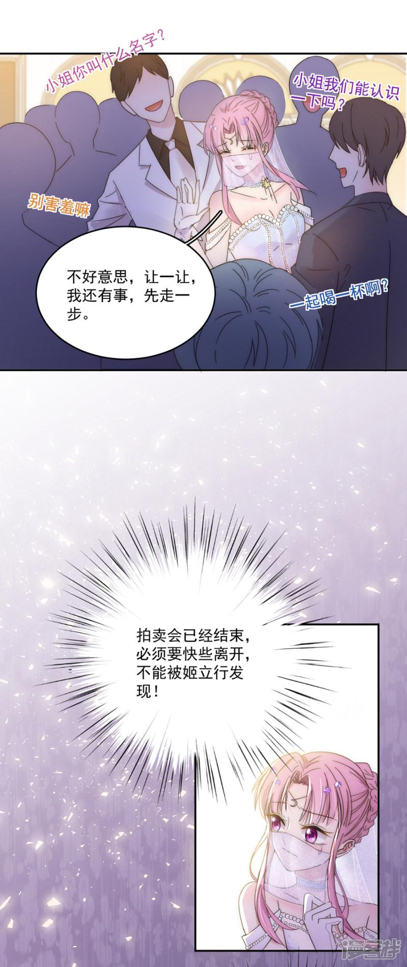 第111话 不可能认错！-20