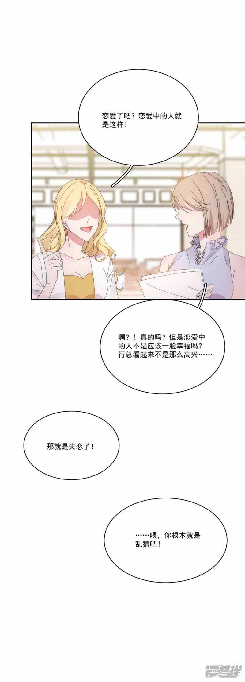 第132话 未婚妻？-3